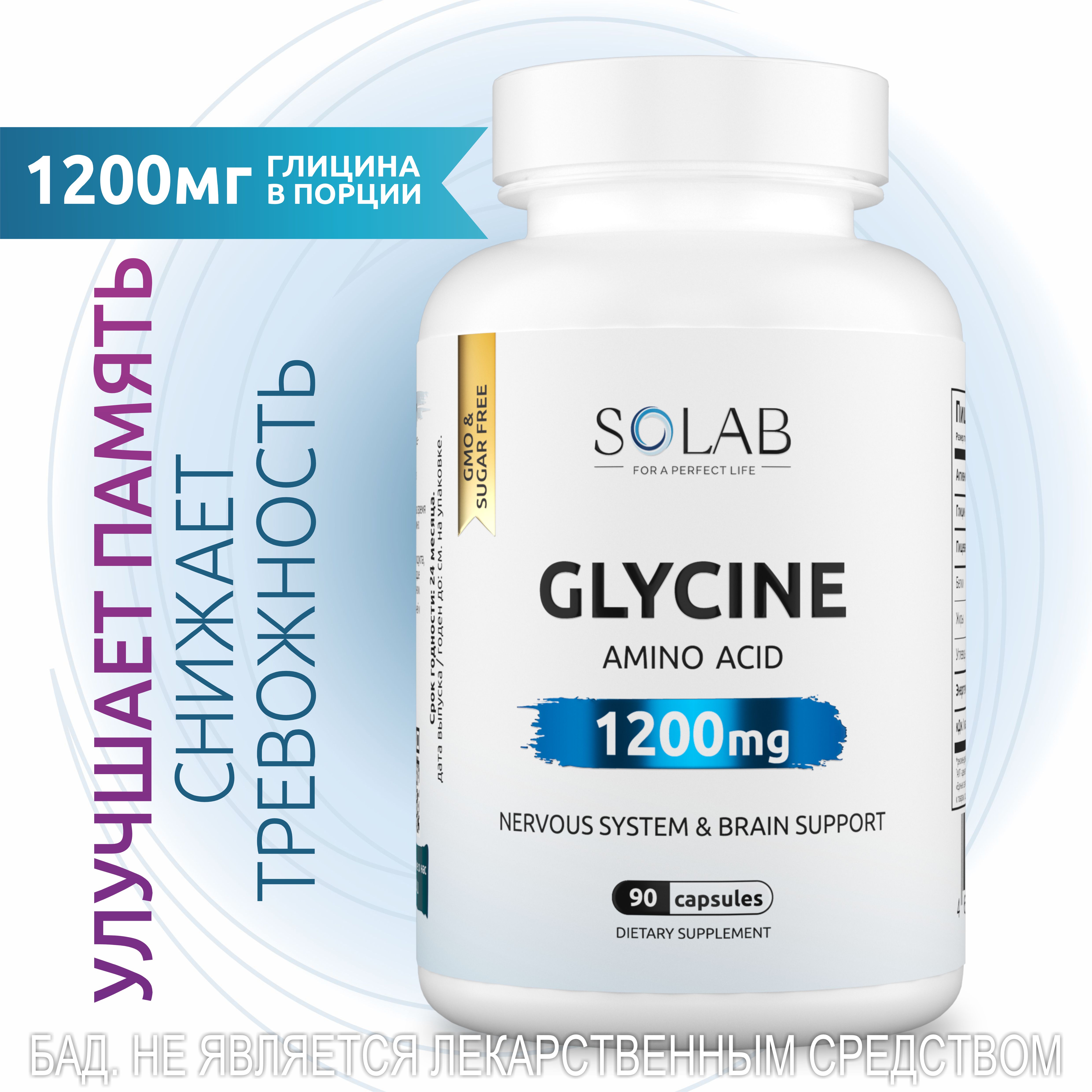 Глицин SOLAB Glycine 1200 мг, 90 капсул