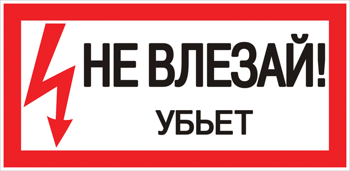 фото Наклейка ekf proxima "не влезай убьет" an-3-03 (100х200мм.)