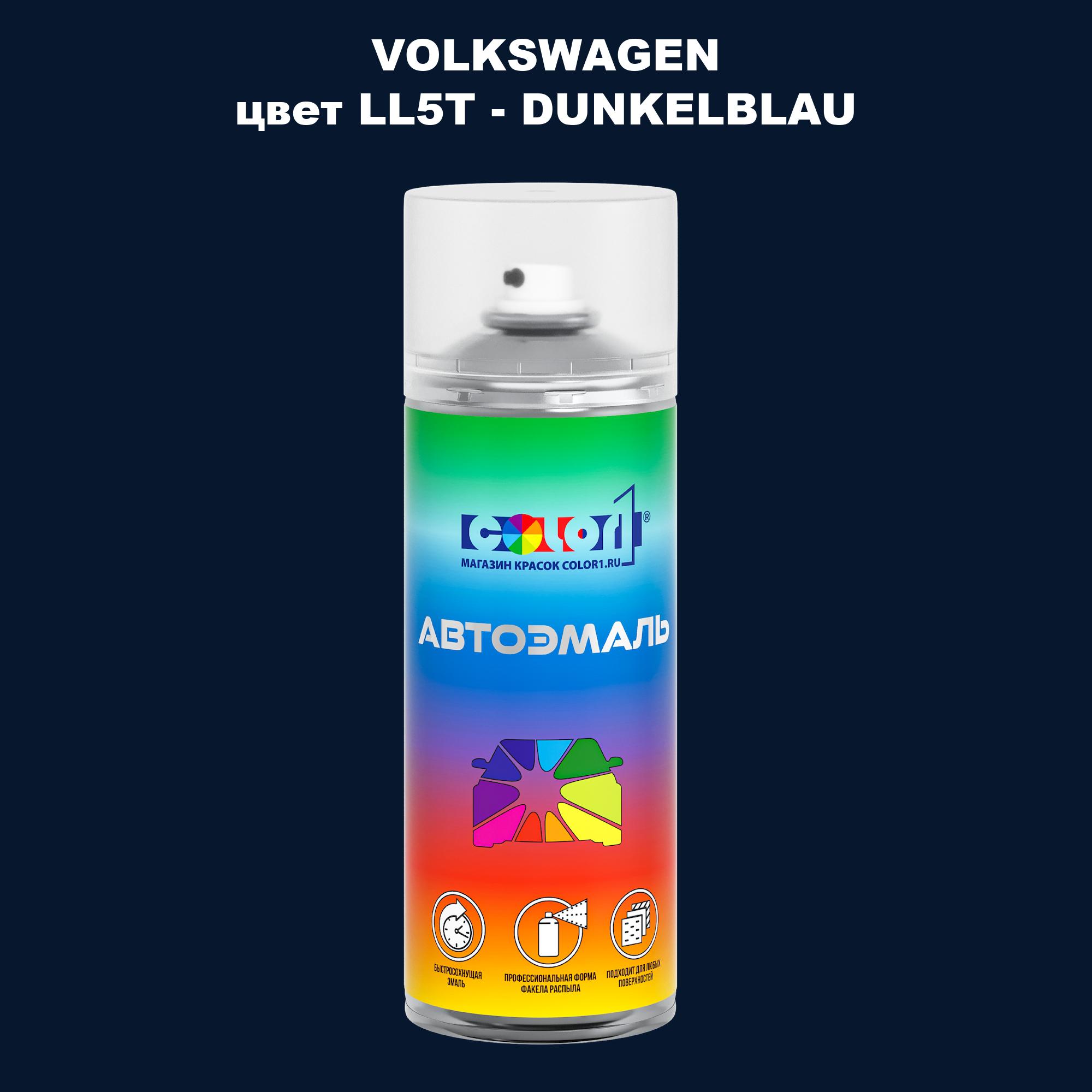 

Аэрозольная краска COLOR1 для VOLKSWAGEN, цвет LL5T - DUNKELBLAU, Прозрачный