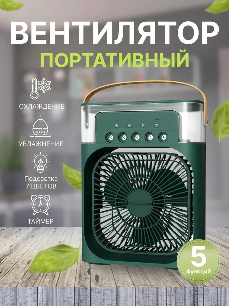 Вентилятор настольный NoBrand 146 зеленый кондиционер мобильный nobrand ahsghj зеленый