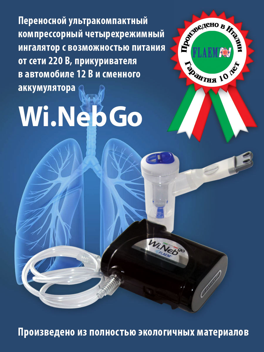 Ингалятор Flaem Nuova Wi.Neb GO с компрессором