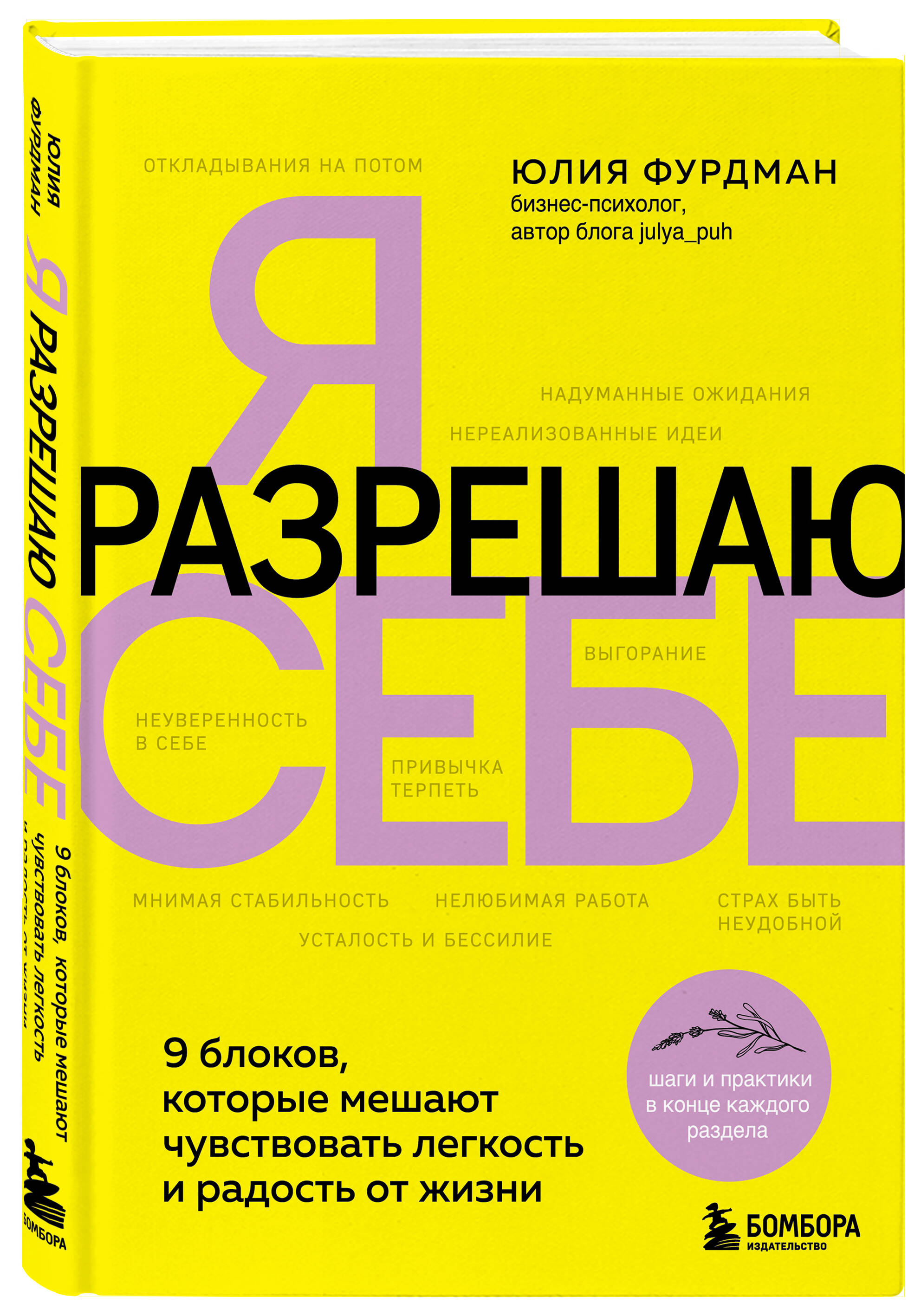 

Я разрешаю себе 9 блоков, которые мешают чувствовать легкость и радость от жизни