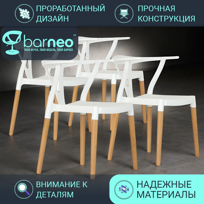 

Стулья для кухни BarneoPro N-218 Wishbone 95425V4 стул белый, пластик бук, комплект 4 шт, N-218 Wishbone