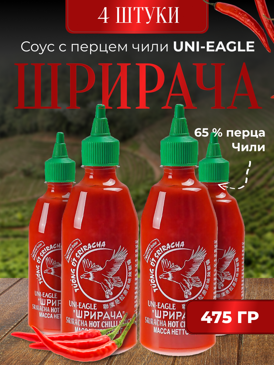 

Соус UNI-EAGLE Шрирача UNI-EAGLE, 475 г х 4 шт, Соус-Uni-Eagle-Шрирача-475г-4шт