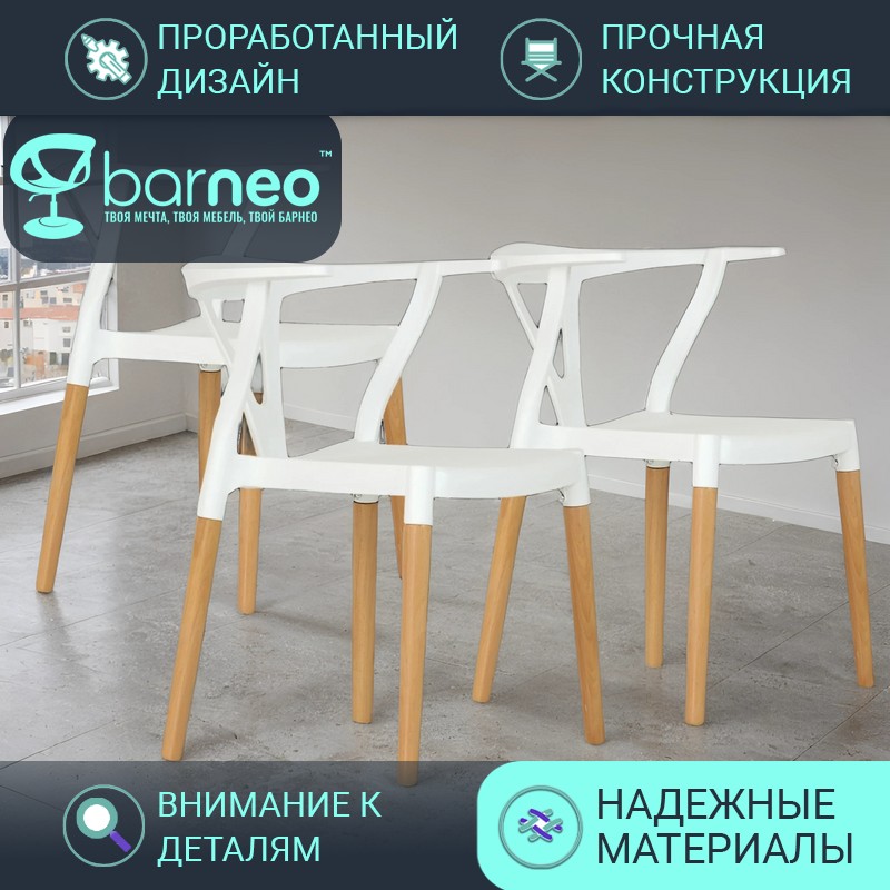 

Стулья для кухни BarneoPro N-218 Wishbone 95425V3 стул белый, пластик бук, комплект 3 шт, N-218 Wishbone