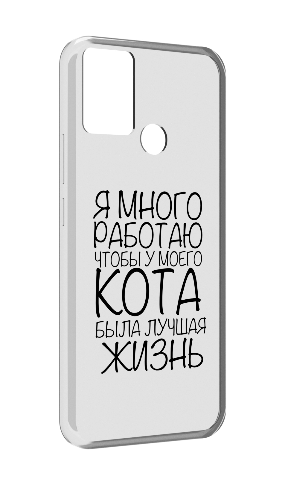 

Чехол MyPads Работаю-на-кота для Infinix Hot 11 Play, Прозрачный, Tocco