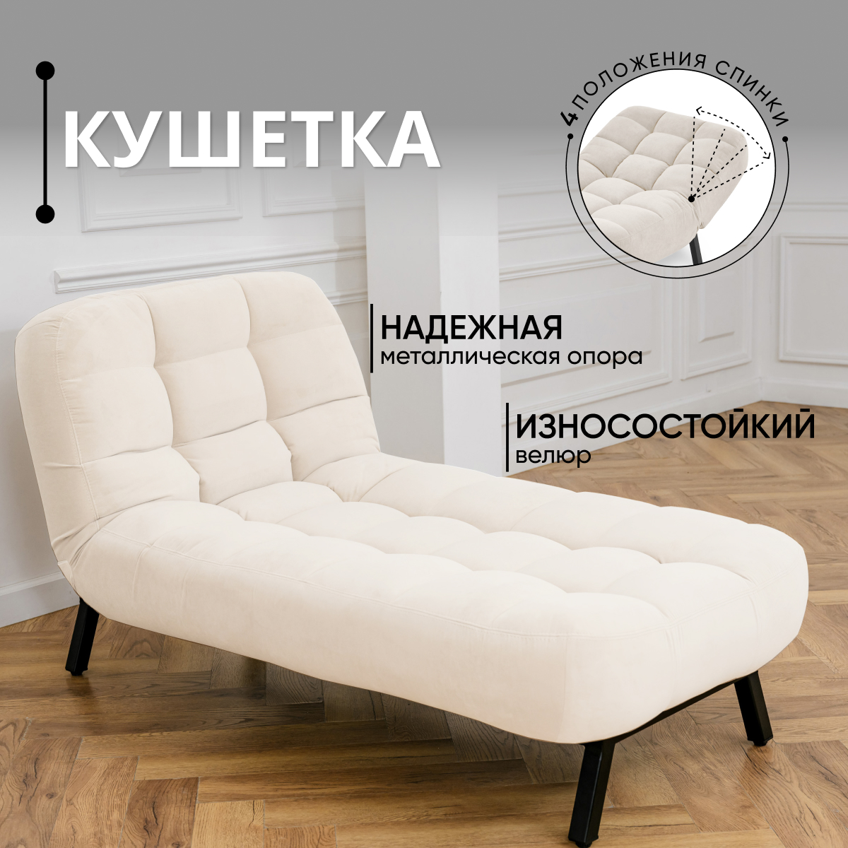 

Кушетка оттоманка BRENDOSS 310 раскладная велюр цвет молочный, Абри 310