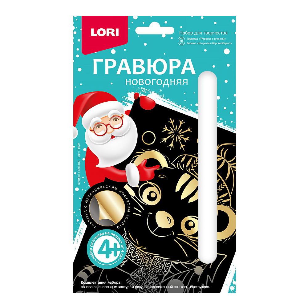 

Набор для творчества LORI Гравюра малая Тигрёнок с ёлочкой