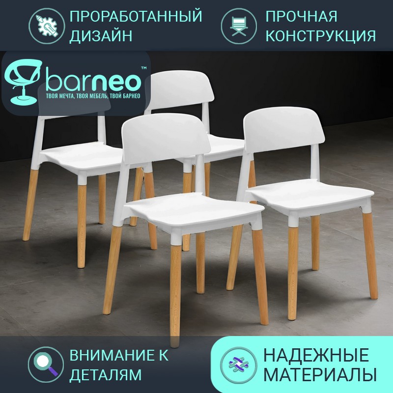 Стулья для кухни BarneoPro N-220 94931V4 стул белый, пластик бук, комплект 4 шт