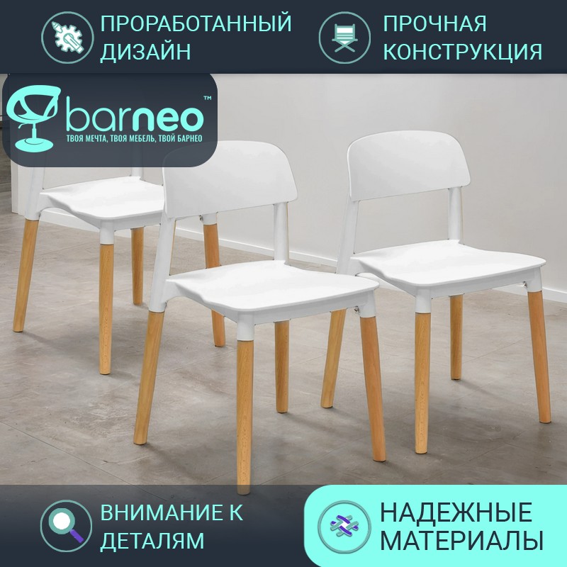 

Стулья для кухни BarneoPro N-220 94931V3 стул белый, пластик бук, комплект 3 шт, N-220