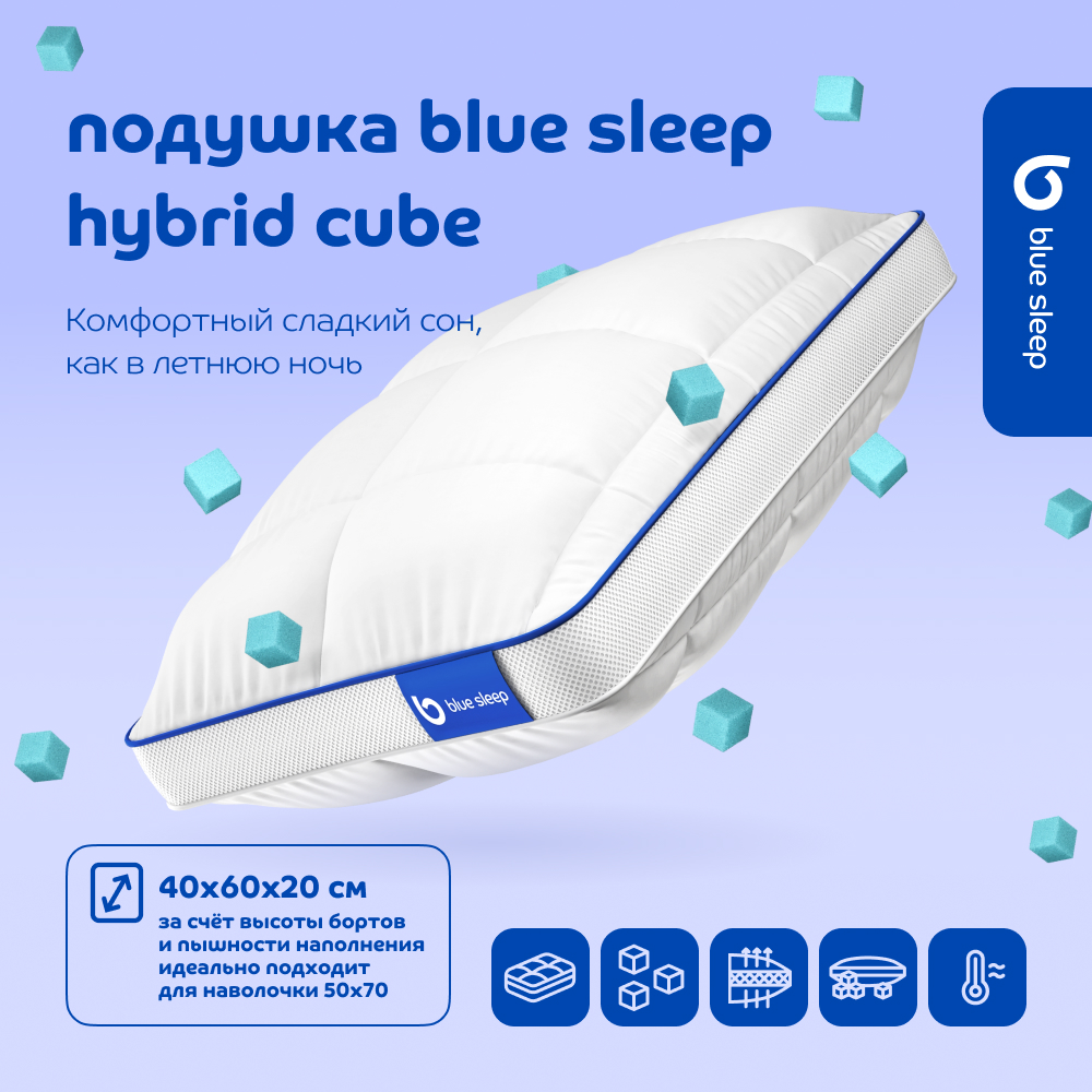 Подушка Blue Sleep Hybrid Cube 40х60