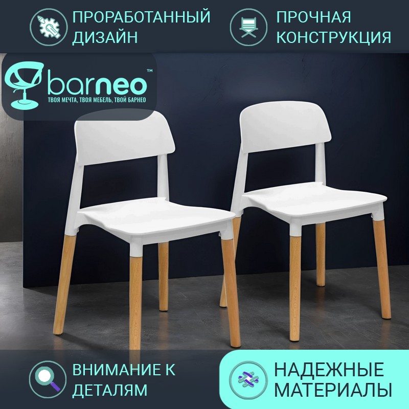 Стулья для кухни BarneoPro N-220 94931V2 стул белый, пластик бук, комплект 2 шт