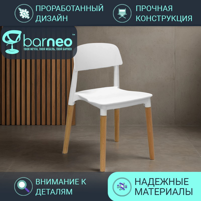 

Стулья для кухни BarneoPro N-220 94931 стул белый, пластик бук, комплект 1 шт, N-220