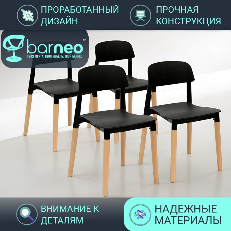 

Стулья для кухни BarneoPro N-220 94930V4 стул черный, пластик бук, комплект 4 шт, N-220