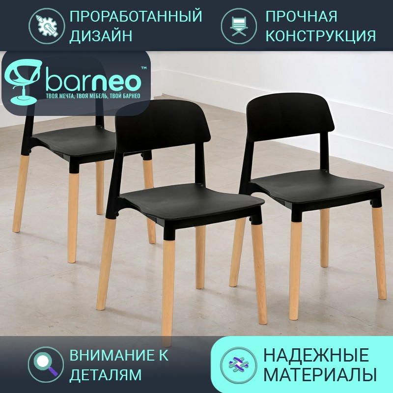 

Стулья для кухни BarneoPro N-220 94930V3 стул черный, пластик бук, комплект 3 шт, N-220