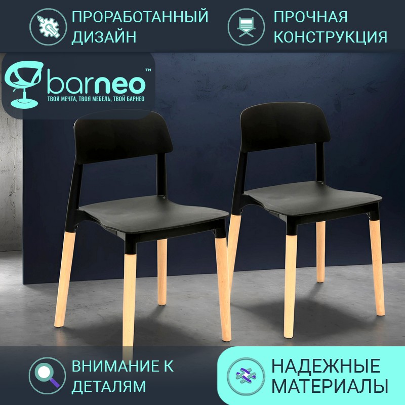 

Стулья для кухни BarneoPro N-220 94930V2 стул черный, пластик бук, комплект 2 шт, N-220