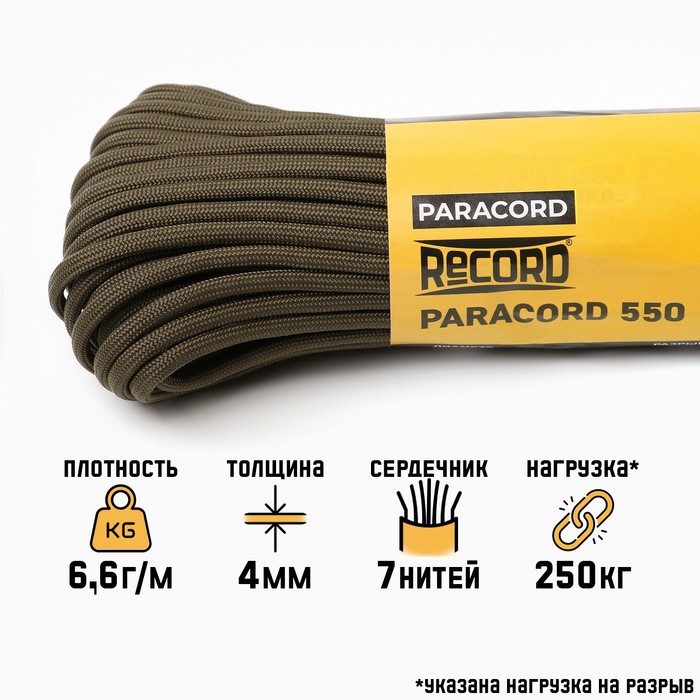 Паракорд 550 