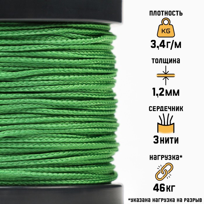 

Микрокорд "Мастер К." нейлон, ультра зеленый, d - 1.2 мм, 30 м, Microcord