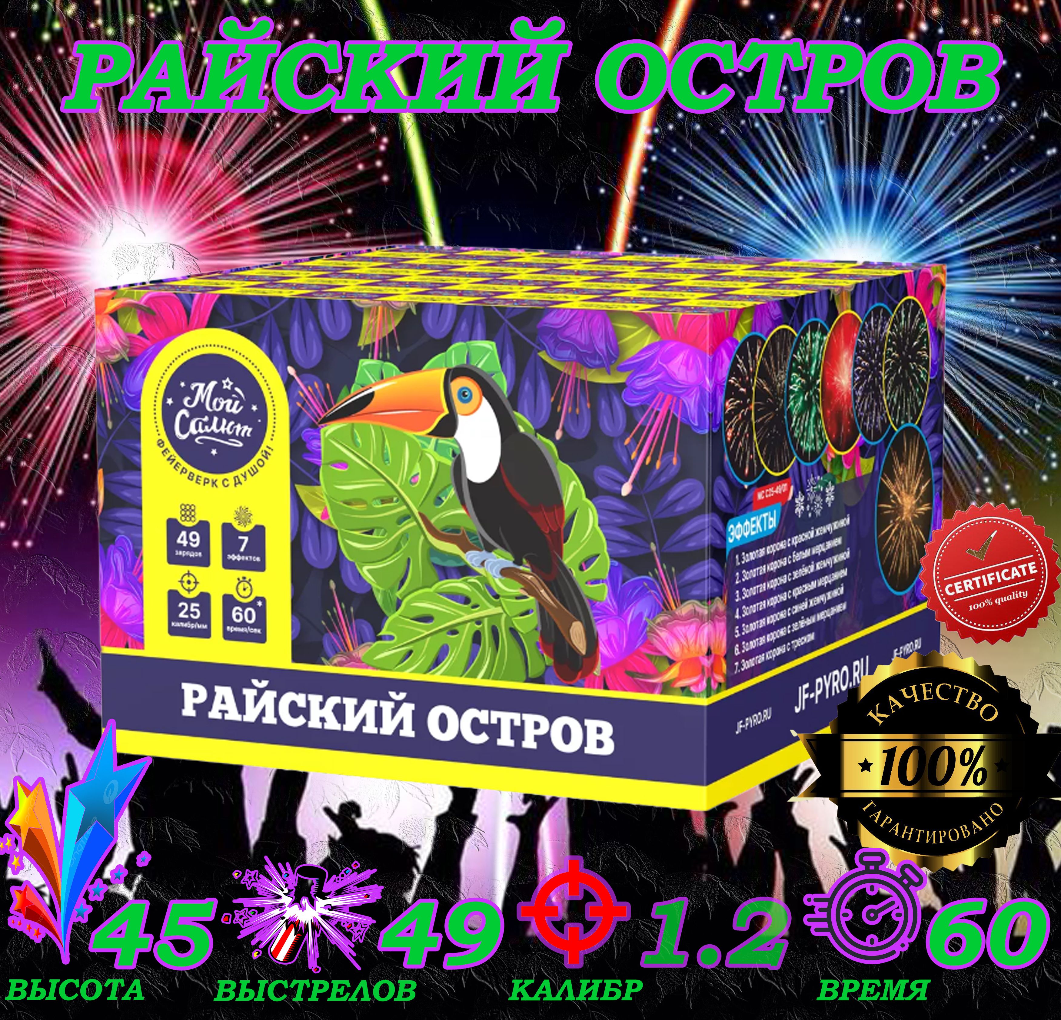 

Батарея Салютов Joker Fireworks МС С25-49/01 Райский остров 49 залпов, батарея салютов фейерверк