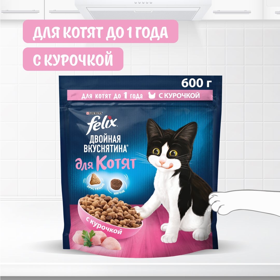 Сухой корм для котят Felix Двойная Вкуснятина с курочкой 600 г 719₽