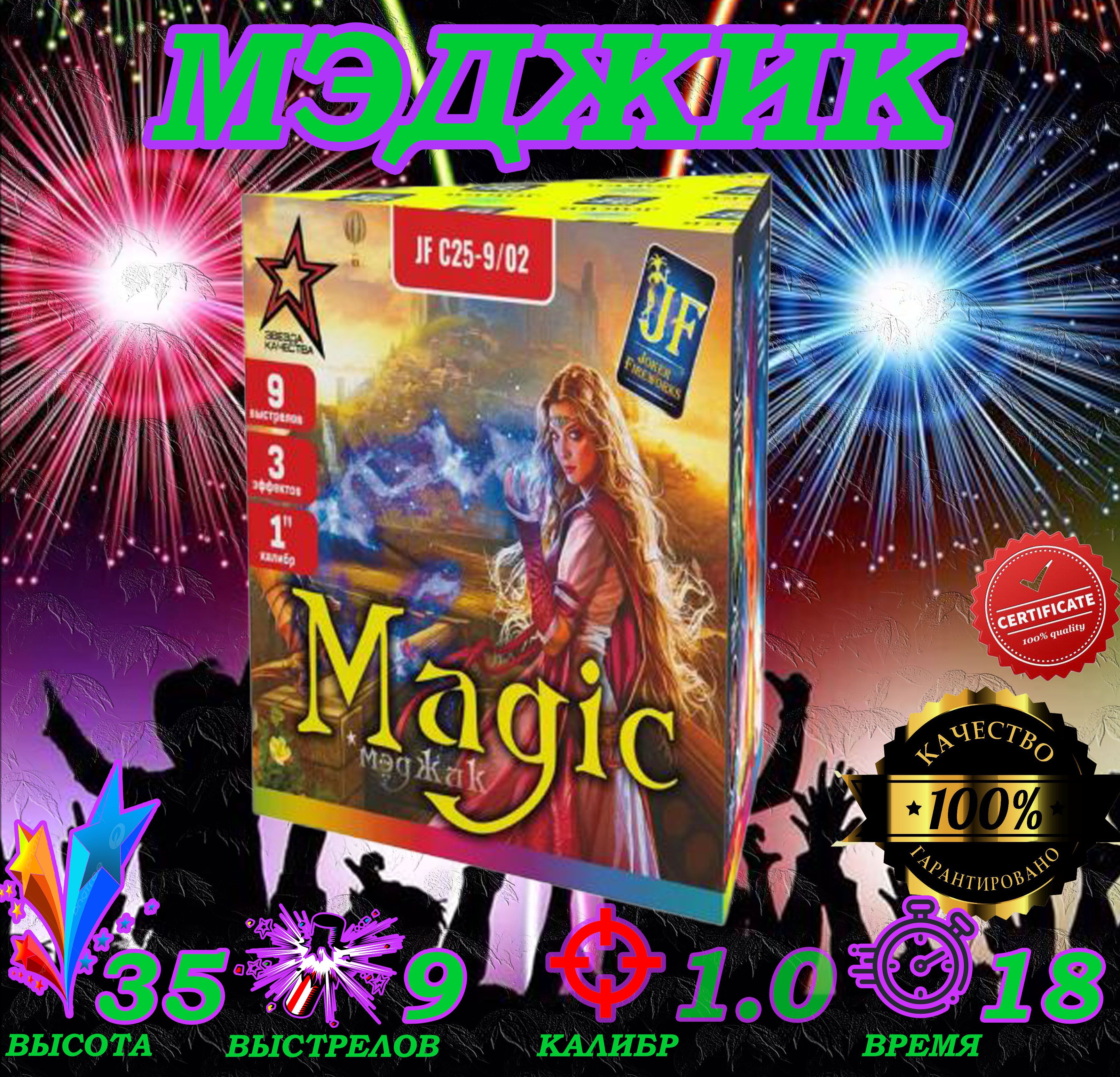 

Батарея салютов Joker Fireworks c25-9 02 9 залпов, батарея салютов фейерверк