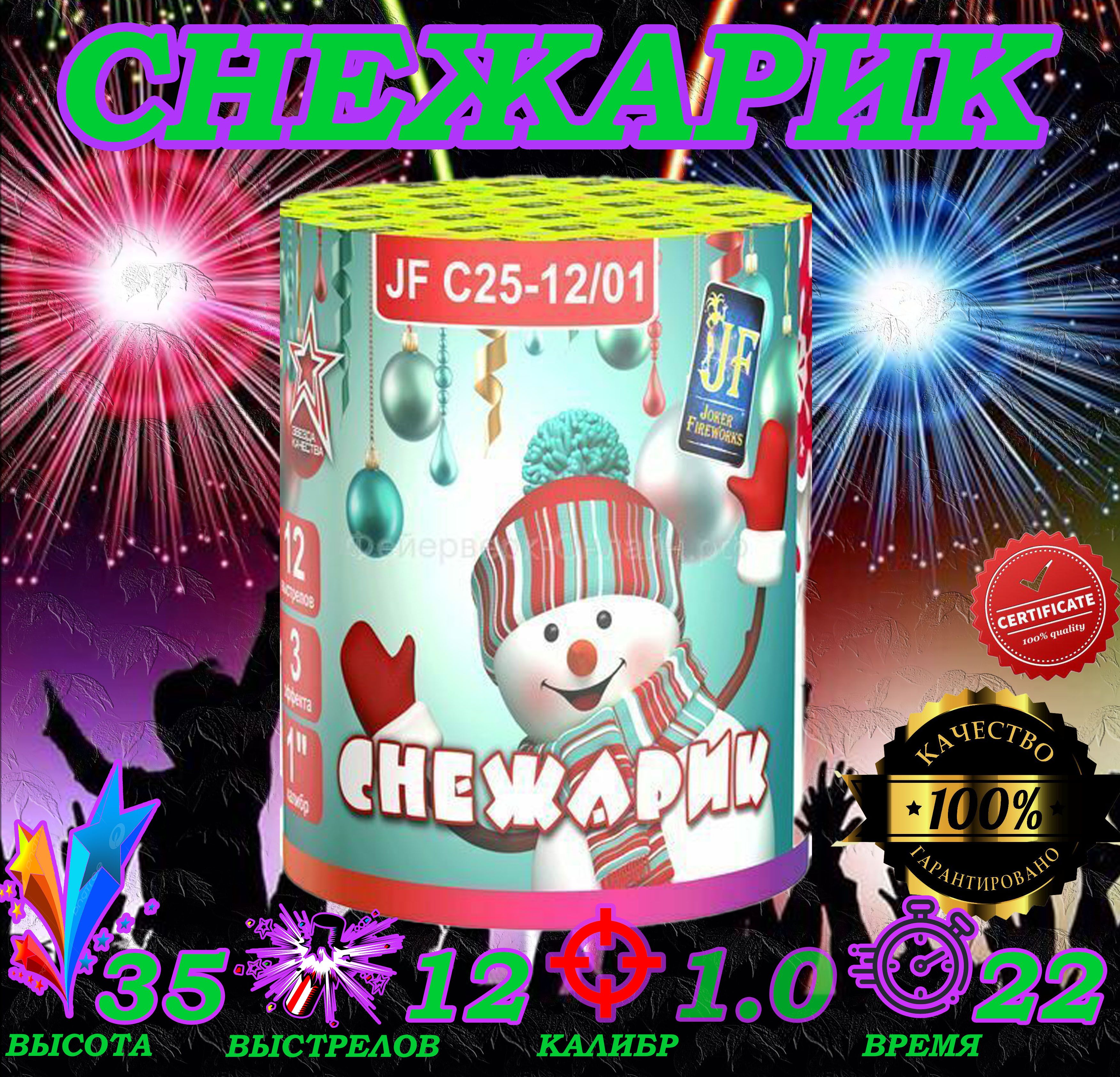

Батарея салютов Joker Fireworks c25-12 01 12 залпов, батарея салютов фейерверк