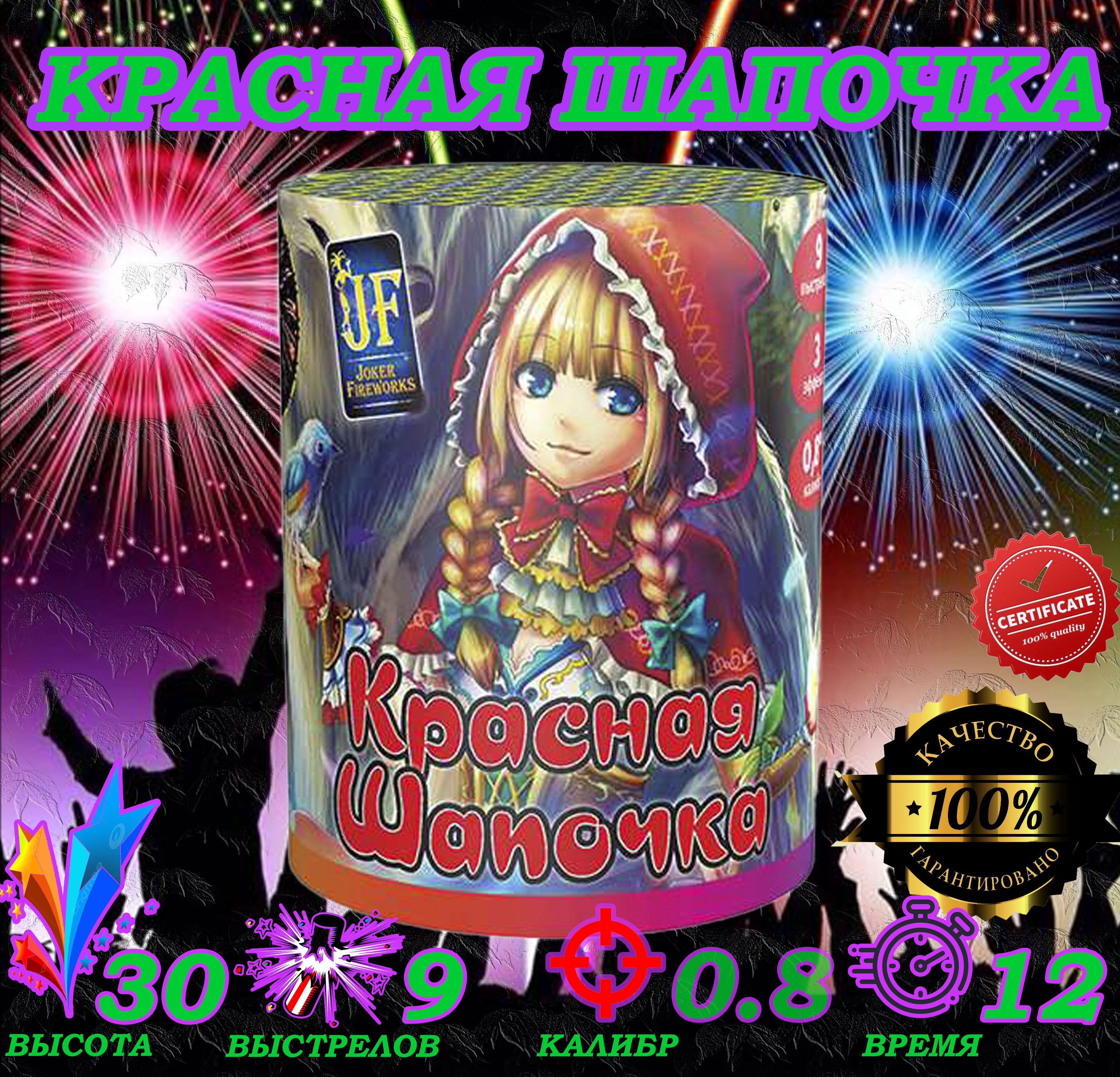 

Батарея Салютов Joker Fireworks c20-9 01 9 залпов, батарея салютов фейерверк