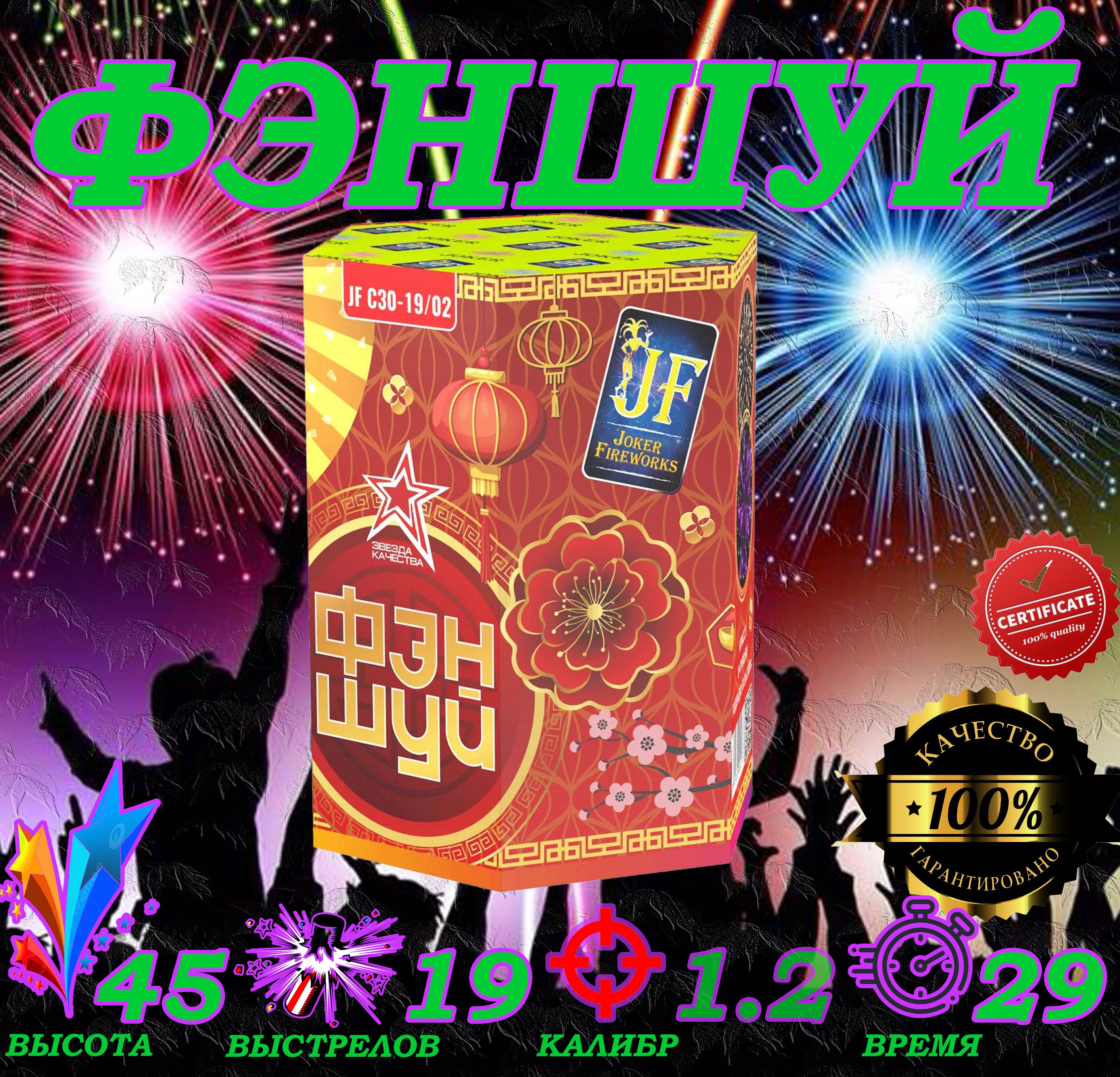 

Батарея салютов Joker Fireworks С30-19 02 19 залпов, батарея салютов фейерверк