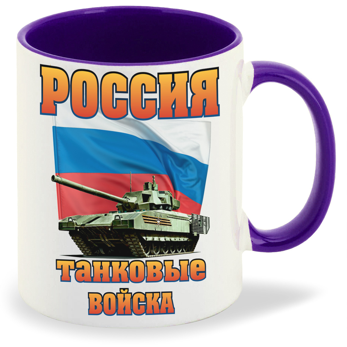 

Кружка CoolPodarok Россия танковые войска, Россия танковые войска