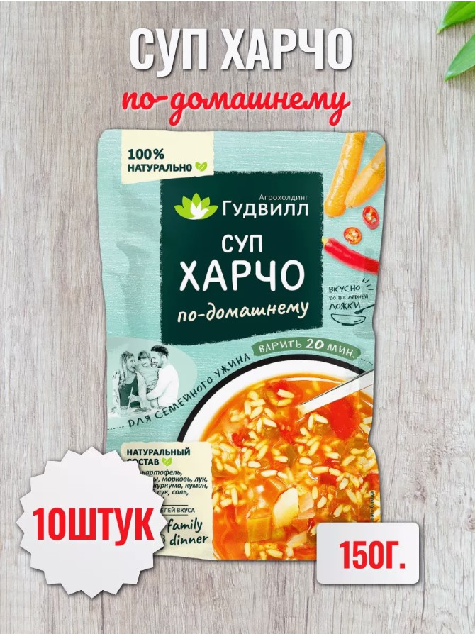 Суп Гудвилл Харчо по-домашнему, 150 г х 10 шт