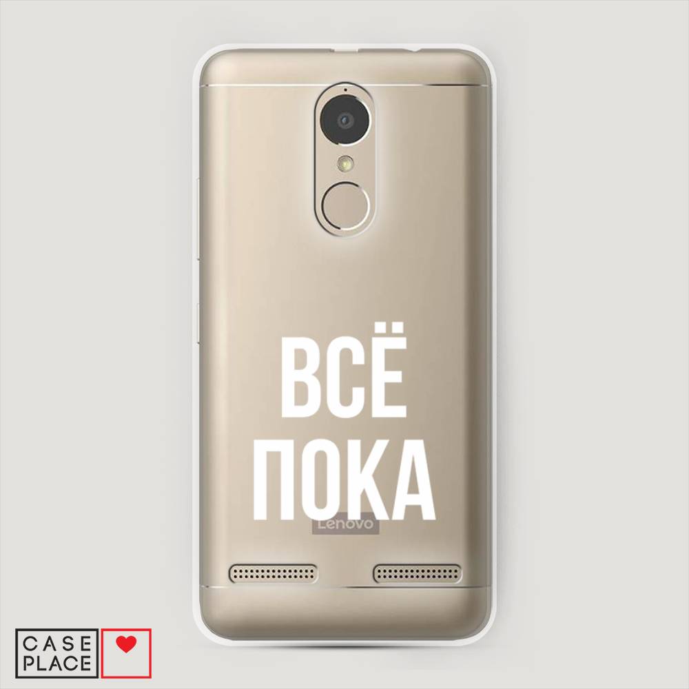 

Чехол Awog на Lenovo K6 Power / Леново K6 Power "Все, пока", 112350-6