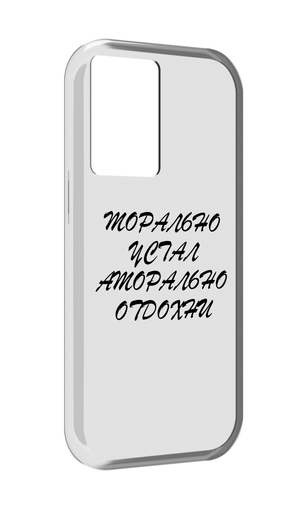 

Чехол MyPads морально-устал для OnePlus Nord N20 SE, Прозрачный, Tocco