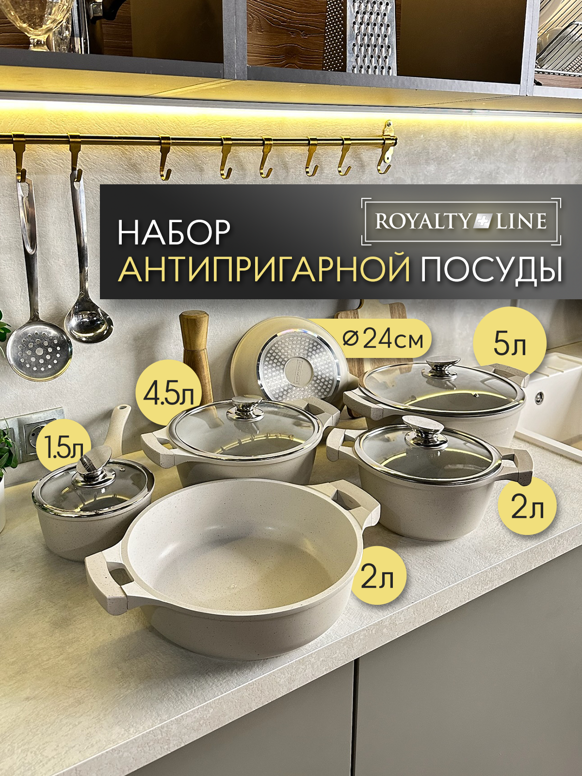 Набор посуды для приготовления Royalty Line c мраморным покрытием 10 штук