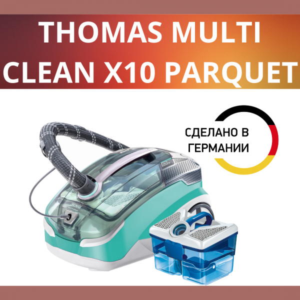 

Пылесос THOMAS X 10 голубой, серебристый, X 10