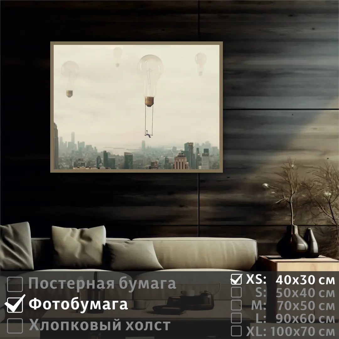 

Постер на фотобумаге ПолиЦентр Сюрреализм полет 40х30 см, СюрреализмПолет