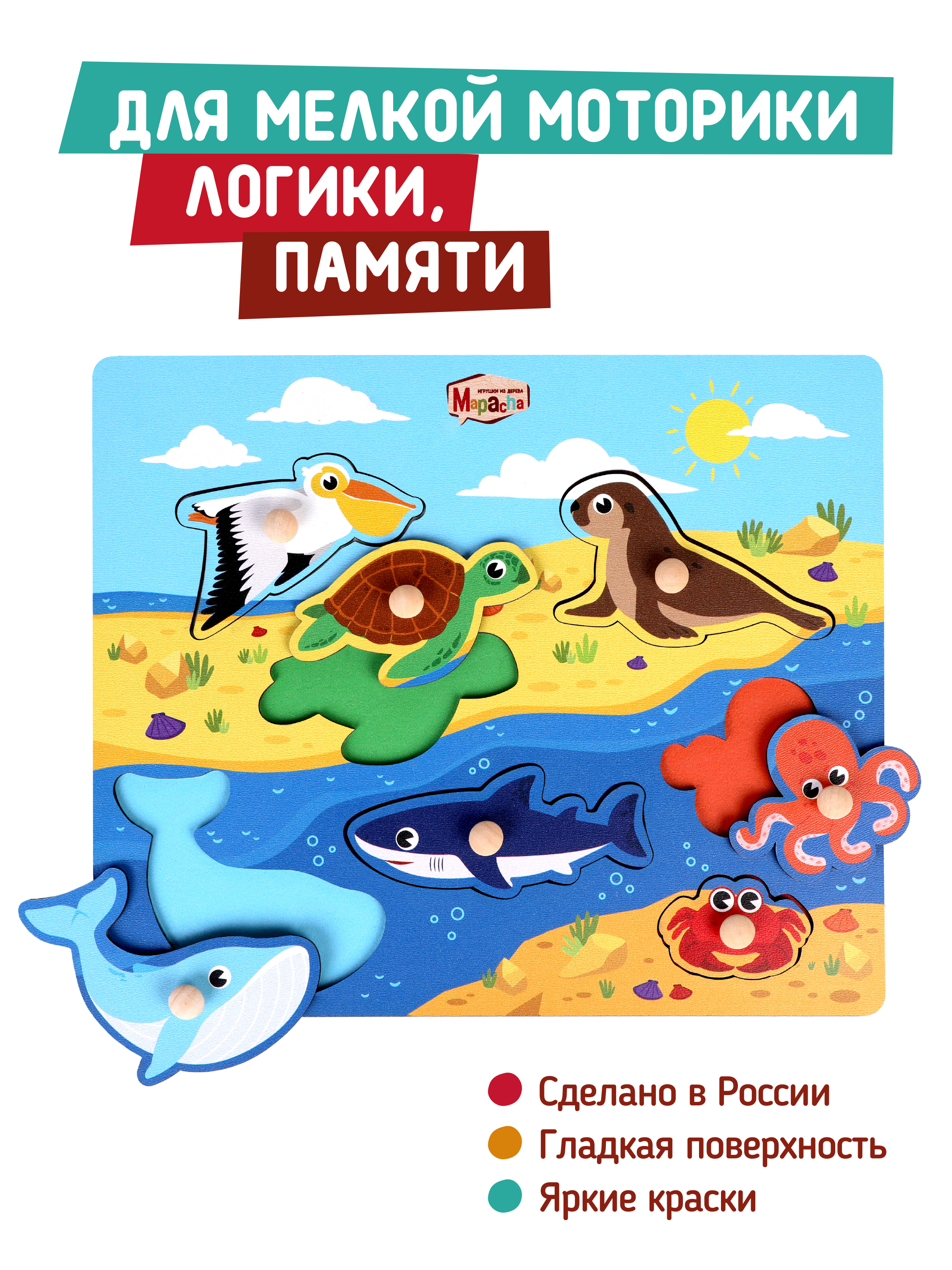 

Вкладыш Mapacha Животные океана, 962003