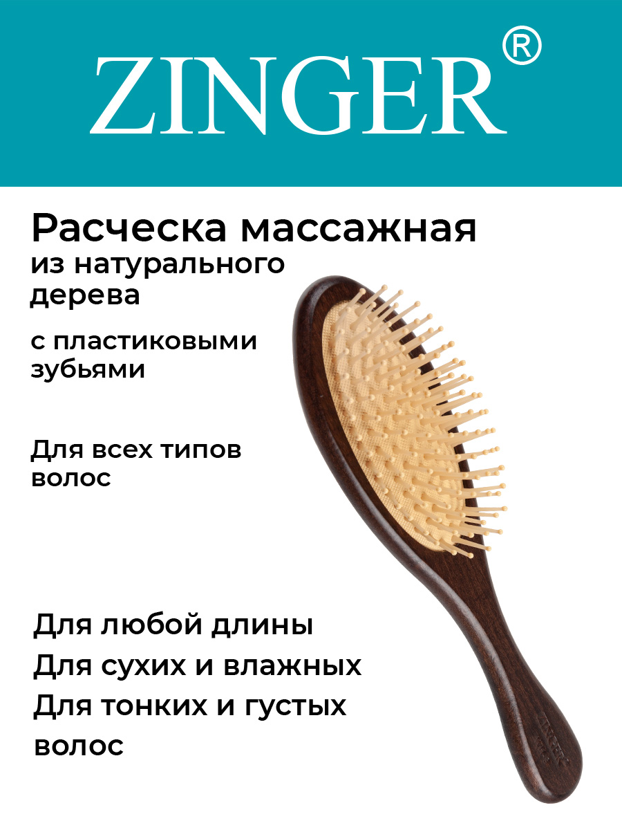 

Расческа Zinger WH9-Brown с пластиковыми зубьями имитация дерева, Бежевый;коричневый, WH9-Brown