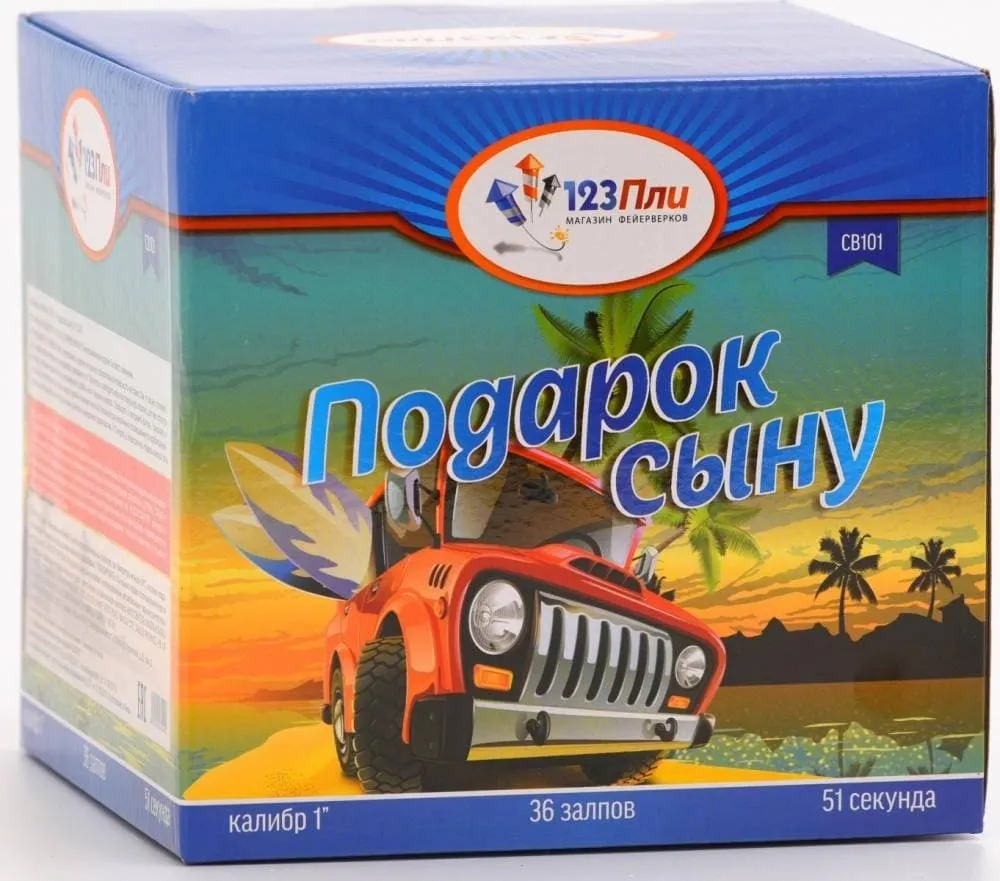 

Батарея салютов 123Пли Подарок сыну / IS7116 / 36 залпов