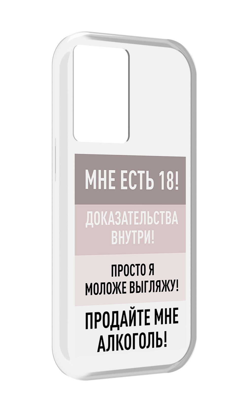 

Чехол MyPads мне-уже-есть-18 для OnePlus Nord N20 SE, Прозрачный, Tocco