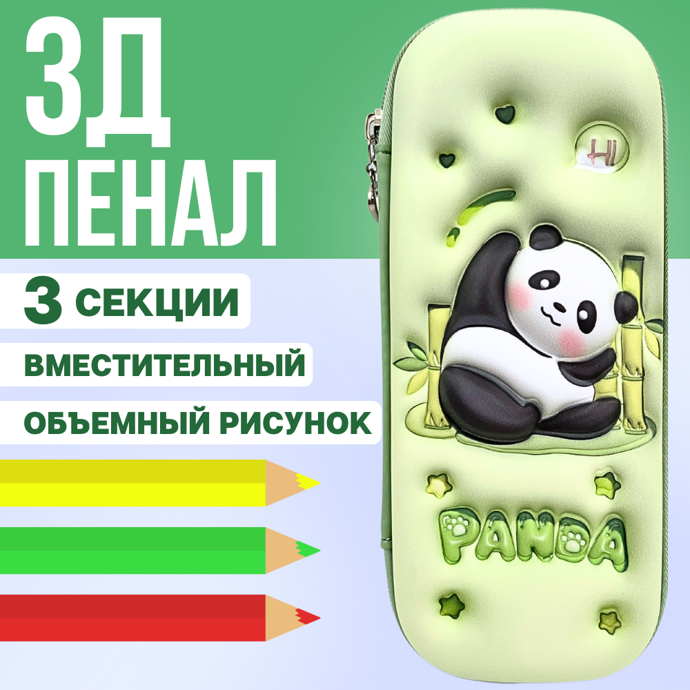 

Пенал без наполнения школьный Панда 555586, 555586