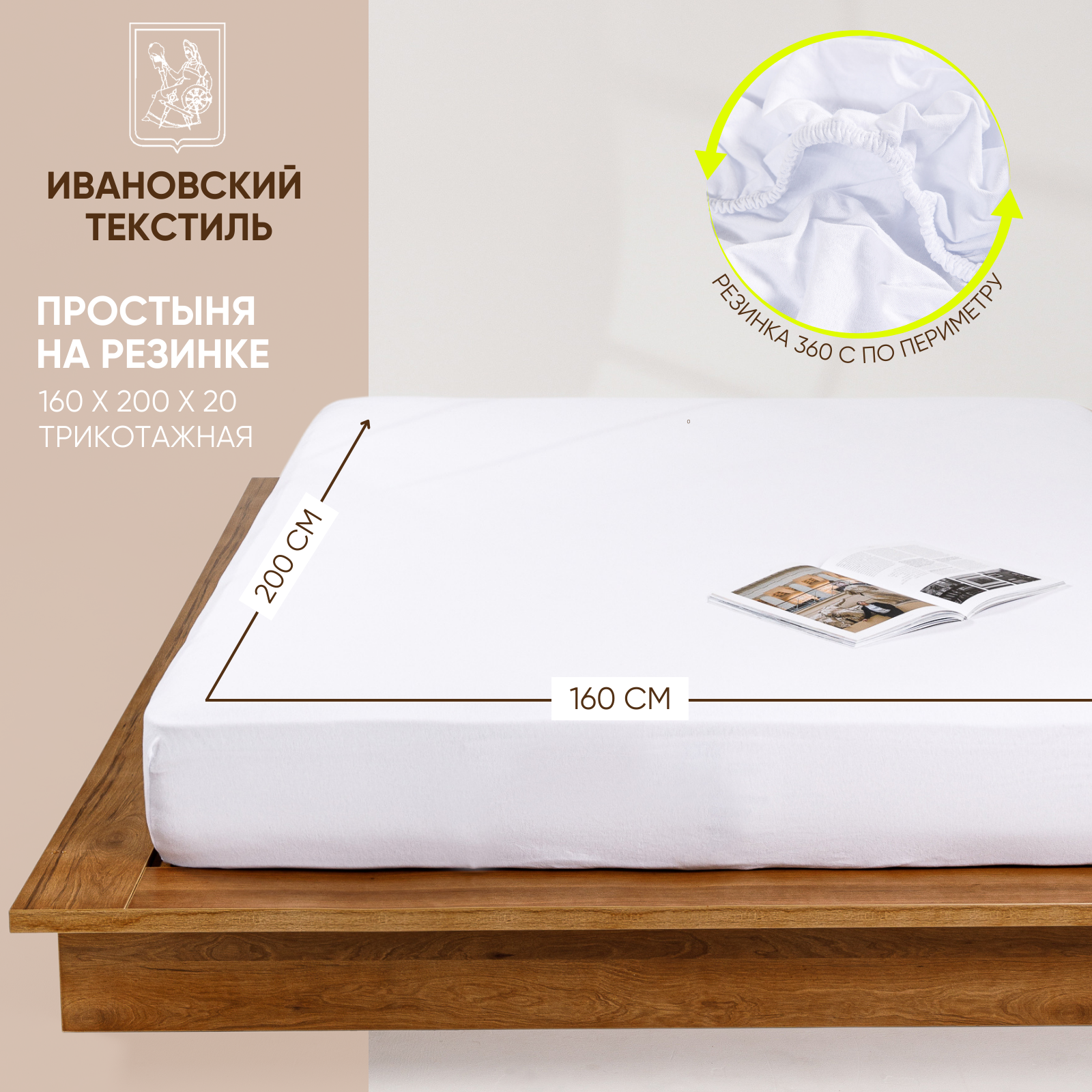 

Простыня на резинке трикотажная Ночь Нежна Белый Кулирка 160х200х20, кулирка
