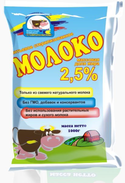 

Молоко 2,5% стерилизованное 1 л Ставропольский МК бзмж