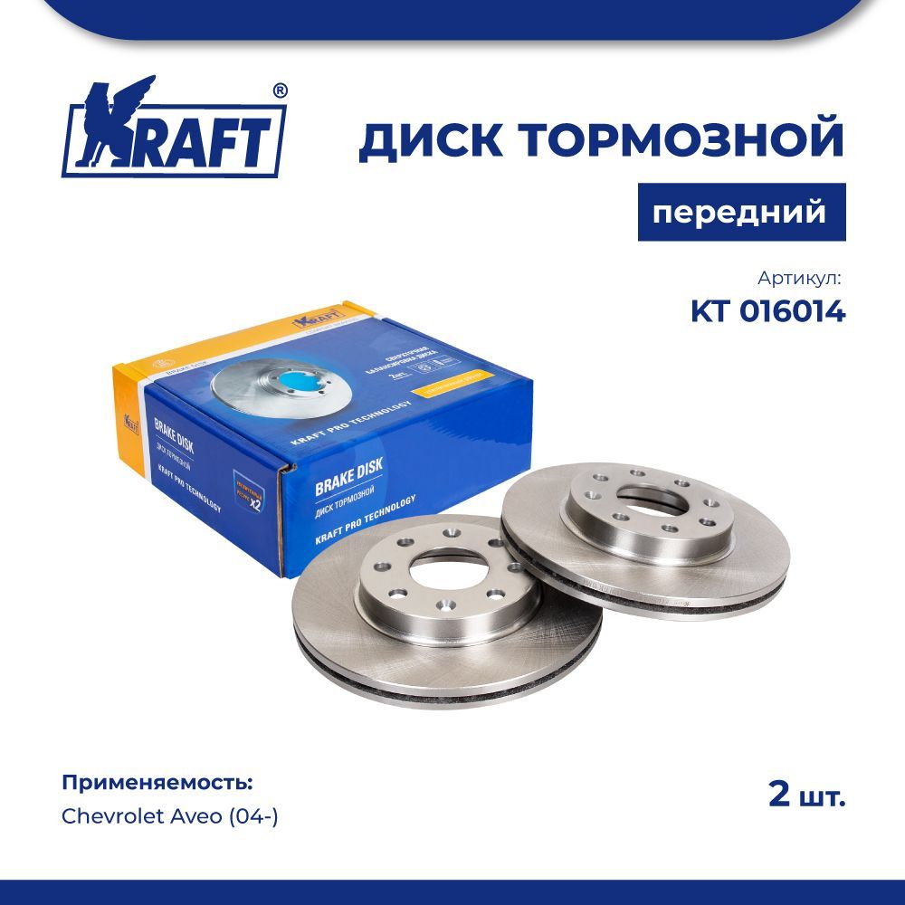 Диск тормозной передний для а/м Chevrolet Aveo (04-) KRAFT KT 016014