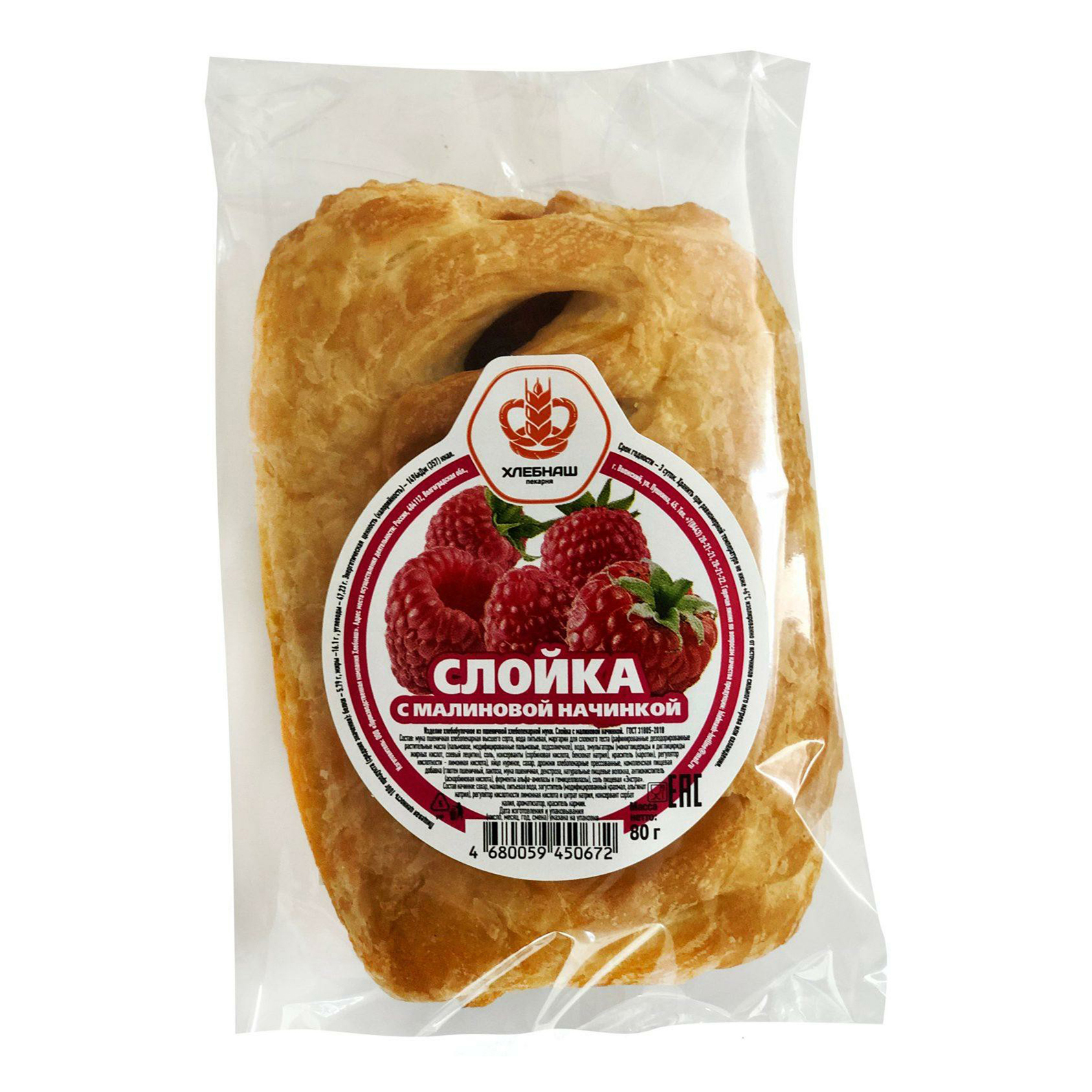 

Слойка Хлебнаш с малиновой начинкой 80 г