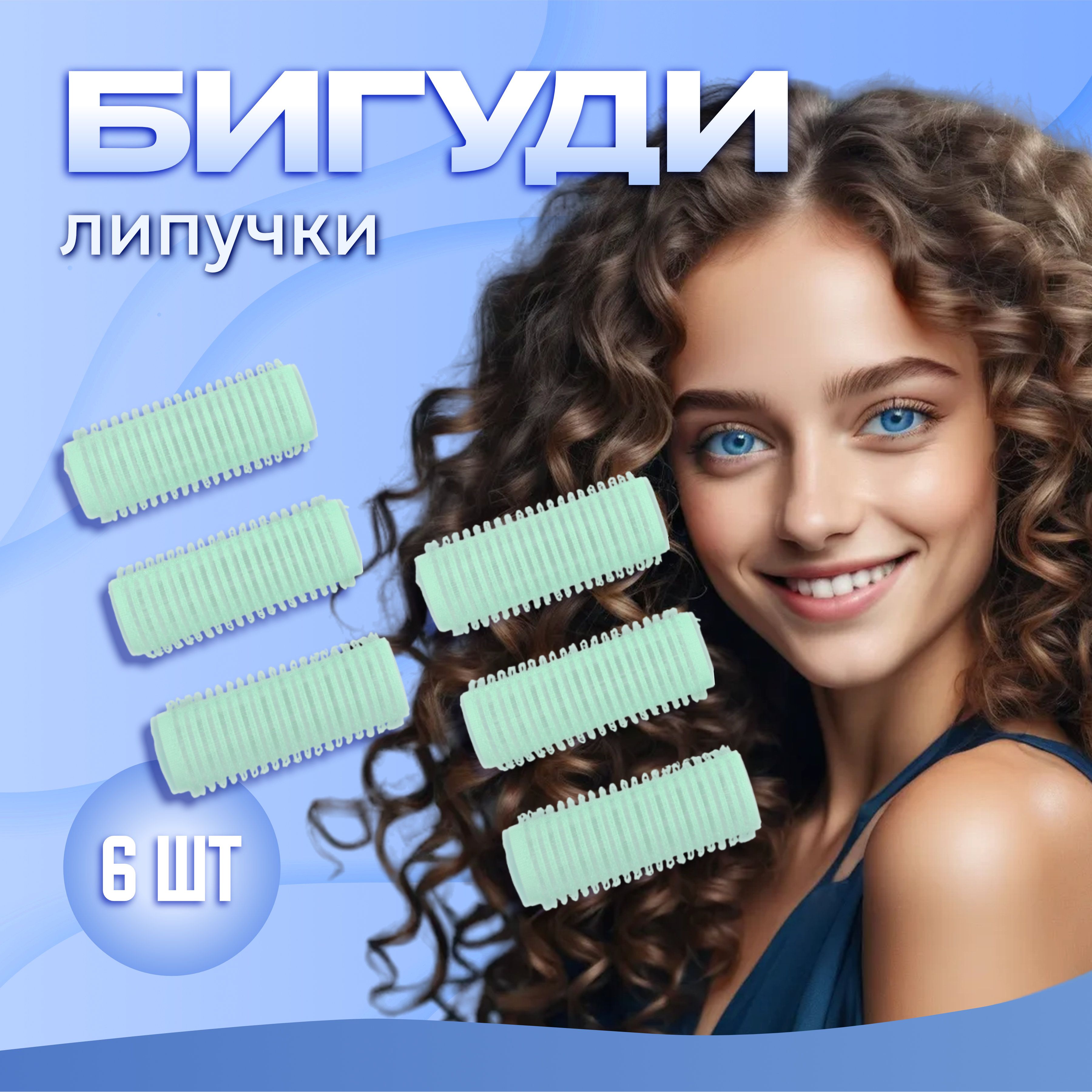 

Бигуди липучки UltraMarine зеленые 6 шт, Зеленый, 685-004