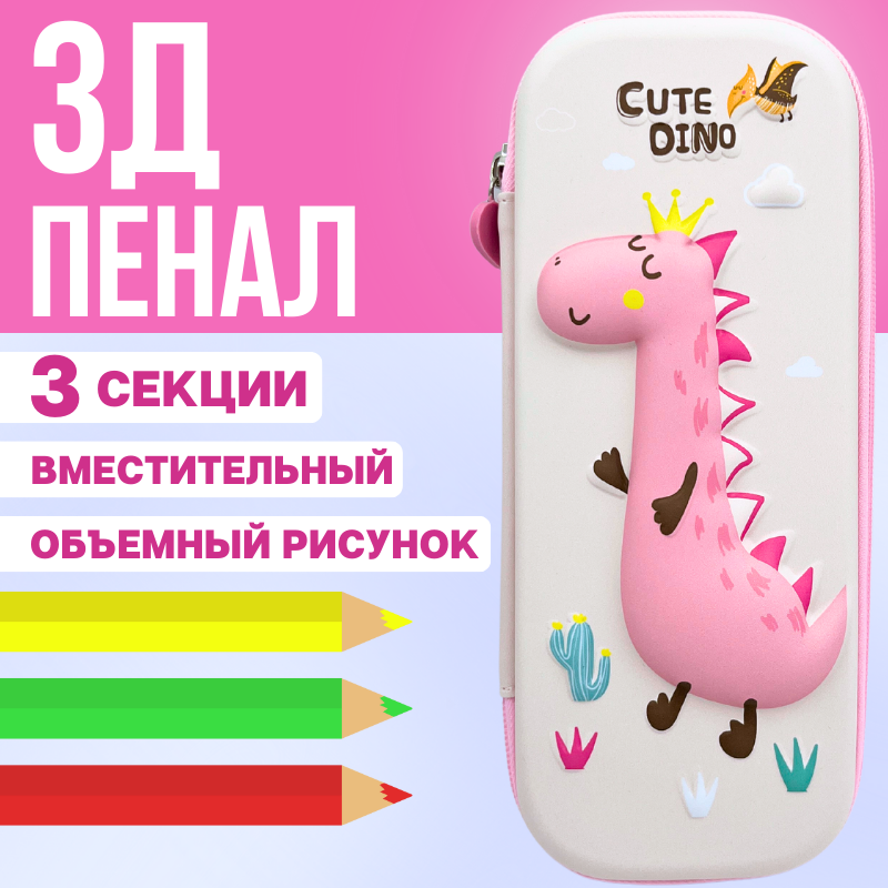 

Пенал без наполнения Динозавр 555586 школьный розовый, 555586
