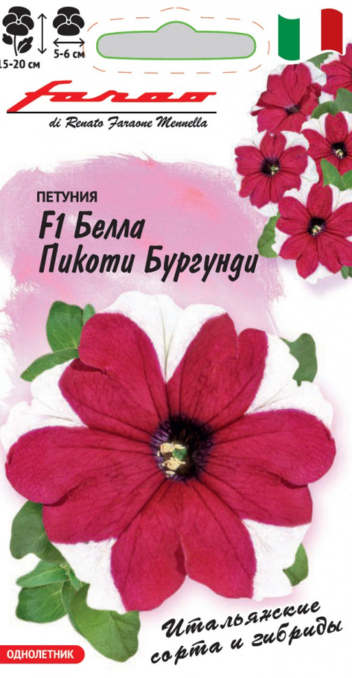 

Семена петуния Белла Пикоти Бургунди F1 Гавриш 1071856390-10 1 уп.