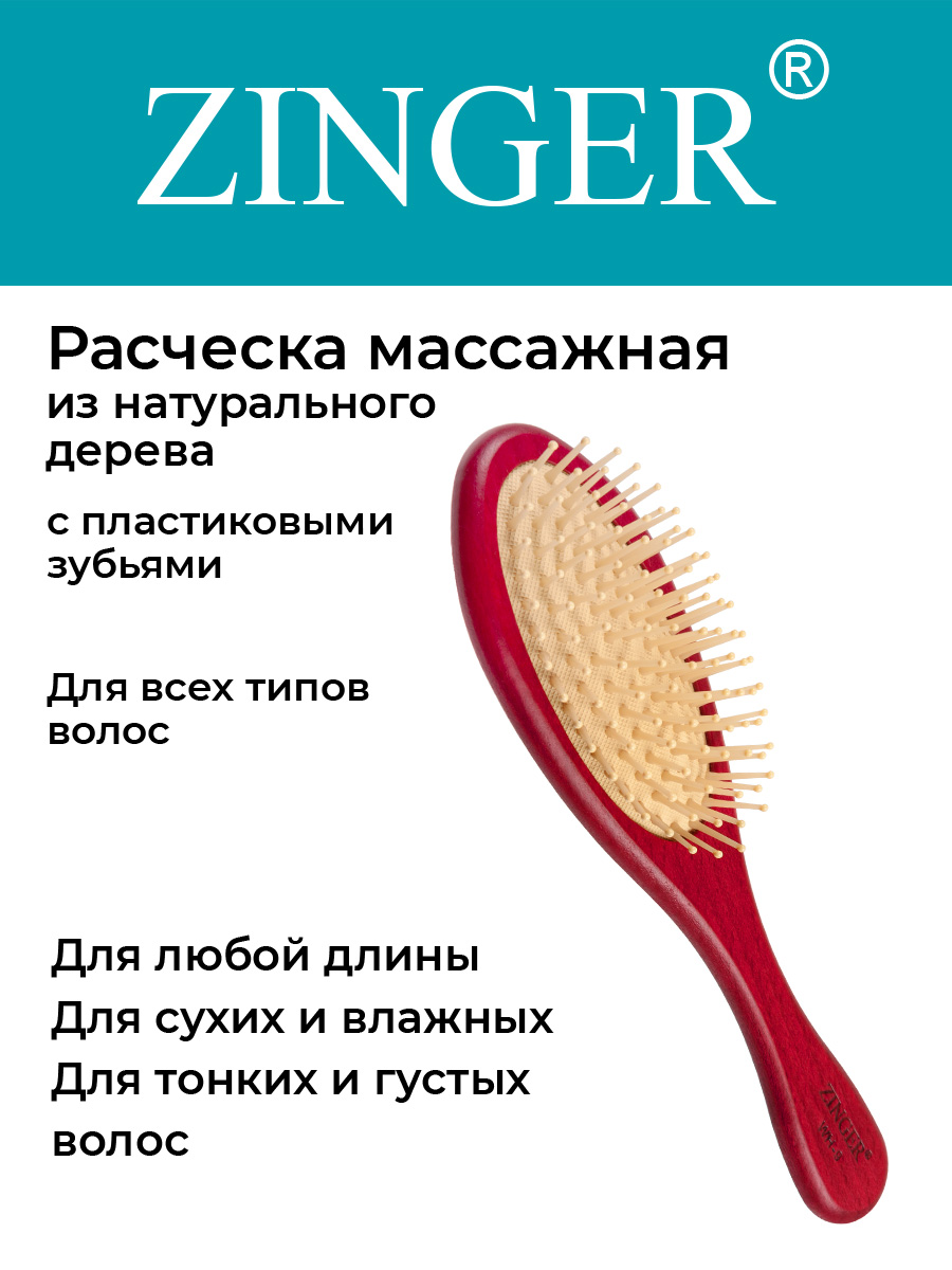 Расческа Zinger WH9-Amarant Амарант с пластиковыми зубьями имитация дерева