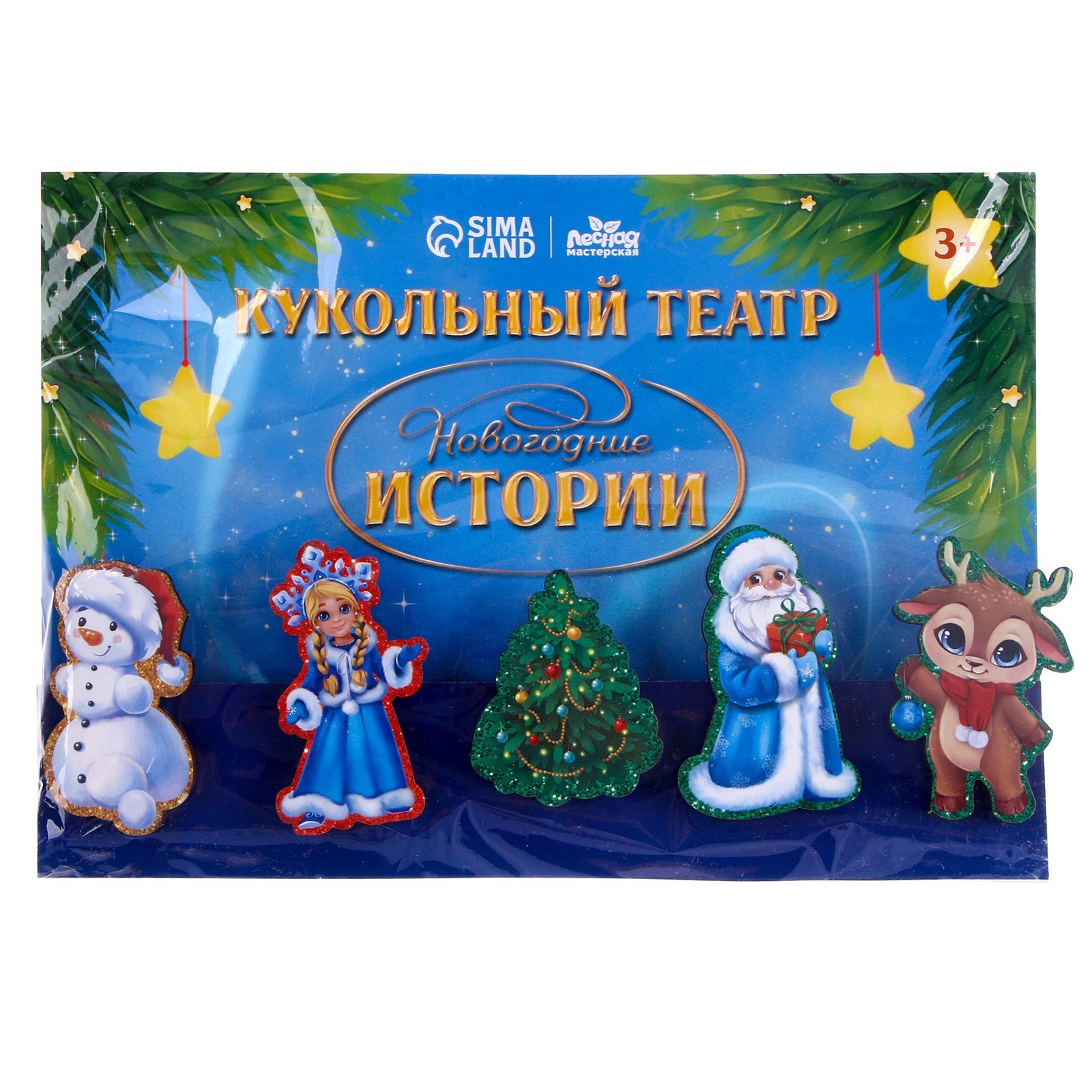 

Кукольный театр на прищепках «Новогодние истории»
