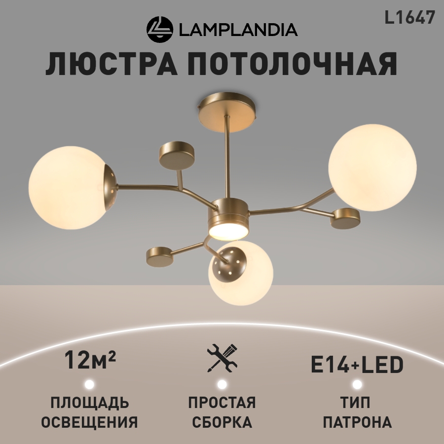 Люстра потолочная Lamplandia 6418₽